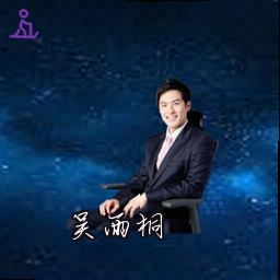 吴雨桐